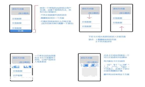 區塊鏈錢(qián)包標準:讓加密資產(chǎn)管理更安全高效
區塊鏈錢(qián)包標準:讓加密資產(chǎn)管理更安全高效