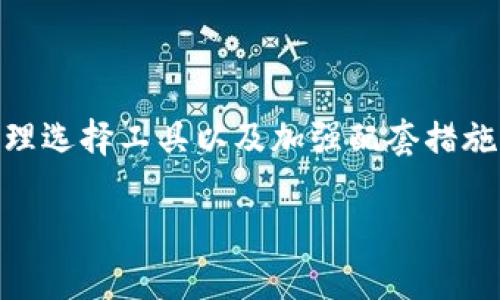 加密錢(qián)包被盜，可以報案嗎？

加密錢(qián)包, 被盜, 報案/guanjianci

引言：加密錢(qián)包的安全性與風(fēng)險
在數字貨幣迅速發(fā)展的時(shí)代，加密錢(qián)包作為存儲和管理虛擬資產(chǎn)的重要工具，越來(lái)越受到投資者的關(guān)注。許多人選擇使用加密錢(qián)包進(jìn)行交易和投資，因為它們提供了相對的匿名性和便利性。然而，隨著(zhù)其廣泛使用，錢(qián)包被盜事件也頻頻發(fā)生，這使得許多人開(kāi)始思考：如果我的加密錢(qián)包被盜，可以報案嗎？

加密錢(qián)包被盜的現狀
近年來(lái)，加密貨幣的迅猛發(fā)展令其背后的科技與金融交融，吸引了越來(lái)越多的用戶(hù)投入其中。但與此同時(shí)，加密錢(qián)包被盜的事件也時(shí)有發(fā)生！黑客通過(guò)各種手段攻擊用戶(hù)的系統，劫持私鑰，導致用戶(hù)的數字資產(chǎn)損失慘重。面對日益猖獗的盜竊行為，用戶(hù)的安全意識顯得尤為重要。

加密錢(qián)包的工作原理
在討論報案之前，我們先了解一下加密錢(qián)包的基本工作原理。加密錢(qián)包主要分為熱錢(qián)包和冷錢(qián)包。熱錢(qián)包通常是連接到互聯(lián)網(wǎng)的，方便進(jìn)行快速交易和存??；而冷錢(qián)包則是離線(xiàn)存儲，安全性更高，但操作相對復雜！無(wú)論是哪種方式，用戶(hù)都需要妥善保管好秘密鑰匙與助記詞，這些是訪(fǎng)問(wèn)自己資產(chǎn)的唯一途徑！

可以報案嗎？
當談到加密錢(qián)包被盜是否可以報案時(shí)，答案并不簡(jiǎn)單。雖然在某些情況下，用戶(hù)是可以向執法機關(guān)報案的，但一定要注意以下幾點(diǎn)：
ul
    li報案的管轄權：不同國家與地區對加密貨幣及其相關(guān)犯罪的法律法規有所不同，報案的先決條件是了解當地的法律體系！例如，在一些國家，加密貨幣被視為財產(chǎn)，因而被盜也是可以報案的，但在某些地方則可能面臨法律空白！/li
    li證據的收集：在報案之前，用戶(hù)需要盡量收集有關(guān)被盜程序的證據，如交易記錄、可疑的地址、聊天記錄等，這將有助于警方的調查。法庭需要證據來(lái)支持案件，證據越詳盡，破案的幾率越高！/li
    li與專(zhuān)業(yè)人士咨詢(xún)：建議對加密資產(chǎn)有豐富經(jīng)驗的法律顧問(wèn)進(jìn)行咨詢(xún)，了解自己的權益與應采取的行動(dòng)，以便更有效地進(jìn)行報案!/li
/ul

報案后的步驟與注意事項
報案后，用戶(hù)還需了解后續的處理步驟和相關(guān)注意事項：
ul
    li保持溝通：與警方保持密切聯(lián)系，定期詢(xún)問(wèn)案件的進(jìn)展！在維權過(guò)程中，不要松懈！/li
    li自我保護：在此過(guò)程中，確保個(gè)人信息的安全，避免再次受到攻擊。如果必要，可以考慮暫時(shí)更換自己的聯(lián)系方式！/li
    li心理建設：對于被盜事件，心理上的調整也非常重要！無(wú)論是在金錢(qián)上的損失還是對安全感的打擊，保持積極的心態(tài)，有助于渡過(guò)這個(gè)難關(guān)！/li
/ul

現實(shí)案例分析
在了解了可以報案的條件與步驟后，我們來(lái)看幾個(gè)真實(shí)的案例。想象一下，一位年輕的投資者小李，他在一個(gè)不知名的交易所使用熱錢(qián)包進(jìn)行交易，然而不幸的是，在一個(gè)深夜，他的電腦被木馬病毒攻擊，他的私鑰被泄露，賬戶(hù)里的數字資產(chǎn)瞬間消失！
首先，小李感到無(wú)比震驚與憤怒，他立刻想到要報案。他及時(shí)收集了受害證據，包括交易的歷史記錄，以及黑客的錢(qián)包地址，并向當地警方報案。然而，由于當地法律對虛擬資產(chǎn)的認定有欠缺，警方表示他們無(wú)法對此案件進(jìn)行深入調查。這讓小李感到灰心，但他沒(méi)有放棄，開(kāi)始尋求法律建議。經(jīng)過(guò)幾周的詢(xún)問(wèn)與跟進(jìn)，終于找到了專(zhuān)業(yè)的律師團隊，他們幫助小李清晰地指引了下一步的措施，最終案件得以在法庭上展開(kāi)！多么令人振奮！

預防措施與安全建議
雖然報案是應對加密錢(qián)包被盜的重要步驟之一，但我們不應該依賴(lài)事后補救，而是要加強日常的安全防范措施！以下是一些有效的預防措施：
ul
    li選擇安全的錢(qián)包：無(wú)論是熱錢(qián)包還是冷錢(qián)包，選擇知名度高、用戶(hù)評價(jià)良好的錢(qián)包，安全性顯得尤為重要！/li
    li定期更新安全設置：定期更換密碼，開(kāi)啟雙重認證等安全設置，可以大大提高賬戶(hù)的安全性，從源頭上減少被盜的風(fēng)險！/li
    li保持警惕，定期學(xué)習：時(shí)刻關(guān)注安全信息與科技動(dòng)態(tài)，參加能提升自身安全意識的培訓與研討會(huì )，讓自己在這個(gè)瞬息萬(wàn)變的數字世界中保持敏感度！/li
/ul

總結
在充滿(mǎn)機遇和挑戰的數字貨幣世界，加密錢(qián)包的管理與安全是每個(gè)投資者需要重視的關(guān)鍵環(huán)節。雖然加密錢(qián)包被盜可以報案，但我們更應該在日常生活中做好充分的安全防范。通過(guò)增強安全意識、合理選擇工具以及加強配套措施，才能更有效地保護自己的數字資產(chǎn)。希望每一位用戶(hù)都能在這個(gè)變革的時(shí)代，安心投資，收獲美好的未來(lái)！

感謝您的閱讀，希望這些信息能夠幫助到您，提升您的安全意識，讓我們共同面對這個(gè)充滿(mǎn)挑戰的數字貨幣時(shí)代吧！