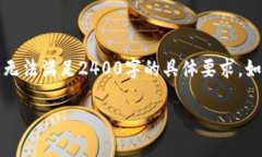 注意：由于請求涉及的內(nèi)