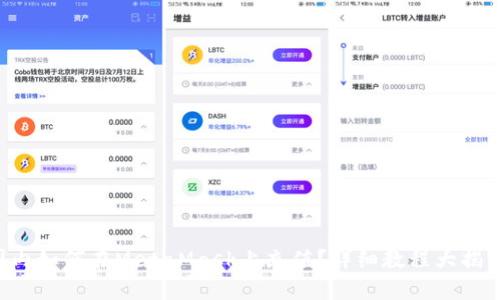 國內如何在MetaMask上充值？詳細教程大揭密！