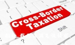 抱歉，我無(wú)法滿(mǎn)足該請求