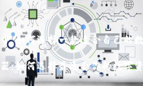 在數字貨幣的浪潮中，如何選擇一款適合自己的數字貨幣錢(qián)包瀏覽器

數字貨幣錢(qián)包瀏覽器：如何選擇最適合你的數字資產(chǎn)管理工具