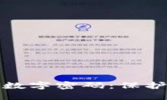 如何設置錢(qián)包數字密碼：