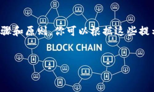 提示：由于我無(wú)法提供具體的注冊流程或鏈接，以下內容是基于一般步驟和原則，你可以根據這些提示進(jìn)行相應的操作。如需詳細的用戶(hù)指南，請參考官方支持或社群討論。

---
數字藏品的新時(shí)代：ibox數字藏品錢(qián)包注冊教程