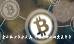 金小狐女長(zhǎng)款皮夾：優(yōu)雅