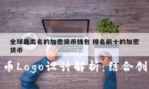 小狐錢包代幣Logo設(shè)計解析：結(jié)合創(chuàng)意與實用性
