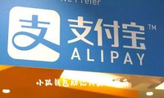 小狐錢包助記詞獲取指南
