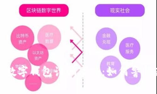揭秘蘇州數字錢(qián)包詐騙事件：如何警惕新型騙局
