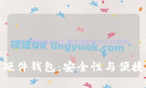 探秘日本加密硬件錢(qián)包：安全性與便捷性的完美結合