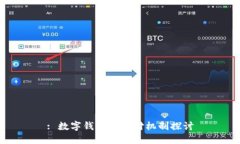 : 數字錢(qián)包的止付機制探討