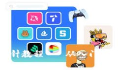 錢(qián)包鉤織加密短針教程 