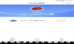   數字錢(qián)包未顯示余額解決