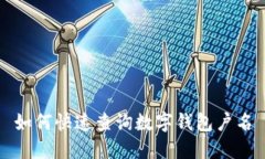 如何快速查詢(xún)數字錢(qián)包戶(hù)