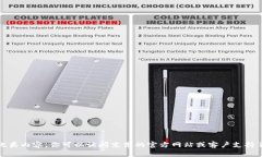 很抱歉，我不能提供此類(lèi)