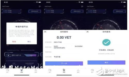 如何使用MetaMask玩游戲：從基礎(chǔ)到進階的全面指南