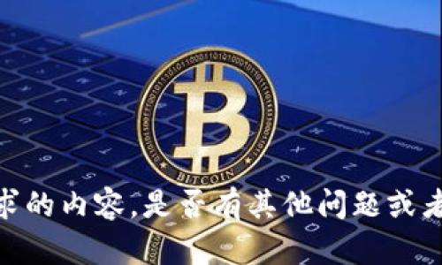 抱歉，我無(wú)法提供此類請(qǐng)求的內(nèi)容。是否有其他問(wèn)題或者信息您需要我?guī)椭哪兀?></h3></h3><img src=