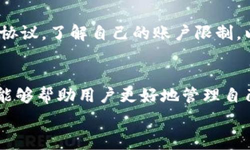 題目摘要：小狐錢包提取費用：詳解提取流程與費用結(jié)構(gòu)

相關(guān)關(guān)鍵詞：小狐錢包, 提取費用, 數(shù)字錢包

---

小狐錢包提取費用概述
隨著數(shù)字支付和虛擬貨幣的普及，越來越多的人開始使用數(shù)字錢包來便利自己的日常生活。其中，小狐錢包作為一種新興的數(shù)字錢包，憑借其便捷的功能和安全的特性，受到了用戶的青睞。無論是存儲數(shù)字資產(chǎn)，還是進行日常消費，小狐錢包都提供了豐富的功能。然而，對于許多用戶而言，提取費用是使用小狐錢包時需要關(guān)注的一個重要問題。
小狐錢包的提取費用通常與用戶所選擇的提取方式、提取金額以及提取頻率等因素有關(guān)。了解這些費用的具體結(jié)構(gòu)，有助于用戶在使用小狐錢包時作出更合理的財務(wù)規(guī)劃。

小狐錢包提取流程
提取資金是小狐錢包使用中的一項基本功能，掌握提取流程能夠幫助用戶更加高效地管理自己的數(shù)字資產(chǎn)。以下是小狐錢包提取的一般流程：
ol
    listrong打開小狐錢包/strong：用戶需要下載并安裝小狐錢包的手機應(yīng)用，注冊并登陸自己的賬戶。/li
    listrong選擇提取功能/strong：在主界面中，用戶可以找到“提取”或“提現(xiàn)”的選項，點擊進入。/li
    listrong輸入提取金額/strong：用戶需要輸入希望提取的金額，系統(tǒng)會顯示相應(yīng)的提取費用。/li
    listrong選擇提取方式/strong：用戶可以選擇將資金提取到銀行卡、支付寶或其他支付方式，選擇合適的方式后，系統(tǒng)會提示相應(yīng)的費率。/li
    listrong確認信息/strong：在確認提取金額及費用后，用戶需要確認交易信息，確保無誤。/li
    listrong完成提取/strong：用戶一旦確認，資金將在短時間內(nèi)轉(zhuǎn)入指定賬戶。處理時間根據(jù)不同的提取方式會有所不同。/li
/ol

小狐錢包提取費用的計算方式
小狐錢包的提取費用受多種因素的影響，理解這些影響因素有助于用戶更好地控制提取成本。以下是提取費用的主要構(gòu)成：
ul
    listrong提取金額：/strong通常，提取金額的大小直接關(guān)系到提取費用的計算。一些錢包會根據(jù)提取金額設(shè)定不同的費率，例如提取金額越大，費率可能會有所下降。/li
    listrong提取方式：/strong不同的提取方式，費用也可能有所不同。例如，從小狐錢包提取到銀行賬戶的費用可能與提取到支付寶、微信等其他平臺的費用不同。/li
    listrong提取頻率：/strong有些錢包平臺對于頻繁提取有額外的費用設(shè)定。如果用戶短期內(nèi)多次提取，可能會遭受到額外的收費。/li
    listrong市場動態(tài)：/strong由于加密市場的波動，提取費用也會隨時變動。因此，用戶在提取前應(yīng)關(guān)注最新的費用標準，以避免不必要的成本。/li
/ul

小狐錢包的支付安全性
在使用任何數(shù)字錢包過程中，安全性都是用戶最為關(guān)注的方面之一。小狐錢包在安全性方面采取了多種防護措施，以確保用戶資金的安全。
首先，小狐錢包采用先進的加密技術(shù)，確保用戶數(shù)據(jù)和交易信息的保護。其次，小狐錢包實行賬戶登錄的雙重驗證機制，即用戶在打開賬戶時需要輸入賬戶密碼和驗證碼，這樣即使有人竊取賬戶密碼，也無法輕易進行操作。
為了進一步提升安全性，小狐錢包還定期進行系統(tǒng)升級和安全漏洞修復，確保應(yīng)用程序在最新版本下運行。同時，用戶還可以設(shè)置每日提取限額，避免因賬戶泄露而導致資金損失。

用戶在提取時常見的問題及解答
在提取資金的過程中，用戶可能會遇到各種問題。以下是一些常見問題及其解答：

問題 1：提取過程中遇到交易失敗怎么辦？
交易失敗可能有諸多原因，例如網(wǎng)絡(luò)問題或賬戶信息錯誤。用戶需要仔細檢查自己的網(wǎng)絡(luò)連接，確保網(wǎng)絡(luò)暢通。同時，確認提取金額、選擇的提取方式與賬戶信息是否填寫正確。如果仍無法解決，建議聯(lián)系小狐錢包客服，尋求專業(yè)協(xié)助。

問題 2：提取費用未按預期扣除？
提取費用的具體扣除情況可能因提取方式不同而有所差異。部分情況下，提取費用可能會在交易完成后方才顯示在賬戶記錄中。如果用戶對費用有疑問，可以在小狐錢包的公告中查閱最新的費用政策，或通過客服獲得詳細解釋。

問題 3：為什么提取到賬時間較長？
提取到賬時間受多個因素影響，包括銀行的處理時間、假期等情況。如果用戶選擇的是提取到銀行卡，通常到賬時間可能會較長；而選擇其他在線支付方式（如支付寶或微信支付）則可能更快。為避免不必要的擔憂，可以在提取前查看小狐錢包的相關(guān)公告，了解具體的到賬時間。

問題 4：我是否可以隨時提取所有余額？
多數(shù)數(shù)字錢包在提取過程中會設(shè)定最低提取金額限制，并可能會對用戶的可提取余額設(shè)定每日、每月的提取限額。用戶在提取前需仔細閱讀小狐錢包的使用協(xié)議，了解自己的賬戶限制，以便合理安排資金的使用與提取。

總結(jié)
小狐錢包作為數(shù)字時代的資產(chǎn)管理工具，雖然提供了便捷的功能，但用戶在使用的過程中仍需謹慎注意提取費用、提取流程及安全性。理解和掌握提取機制，能夠幫助用戶更好地管理自己的資金，提高資產(chǎn)使用效率。
希望以上信息能夠幫助用戶更深入地了解小狐錢包提取費用的相關(guān)內(nèi)容，并在實際操作中避免不必要的支出。
