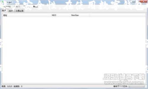 baioti南安數字錢(qián)包案件調查：全景解析與深度剖析/baioti
南安,數字錢(qián)包,案件調查/guanjianci

在互聯(lián)網(wǎng)技術(shù)飛速發(fā)展的今天，數字錢(qián)包逐漸成為了人們日常生活中不可或缺的一部分。然而，隨著(zhù)其普及程度的提高，各類(lèi)安全隱患和欺詐案件也隨之增加。近年來(lái)，南安市發(fā)生的數字錢(qián)包案件引發(fā)了社會(huì )的廣泛關(guān)注。此文將對此案件進(jìn)行詳細調查與分析，幫助讀者深刻理解數字錢(qián)包的安全問(wèn)題與防范措施。

案件概述
南安數字錢(qián)包案件起初是因一起異常交易行為被相關(guān)部門(mén)注意到的。隨著(zhù)調查的深入，發(fā)現在這些交易背后隱藏著(zhù)一系列復雜的網(wǎng)絡(luò )詐騙行為。受害者不僅包括普通用戶(hù)，還有一些商家和初創(chuàng  )公司。案件的性質(zhì)涉及到盜竊、詐騙以及非法獲取數據等多個(gè)方面，讓人觸目驚心。

案件發(fā)展過(guò)程
案件調查的起點(diǎn)是南安某數字錢(qián)包平臺的用戶(hù)反饋，用戶(hù)表示在未授權的情況下資金被轉走。警方經(jīng)過(guò)初步調查發(fā)現，案件涉及多名嫌疑人，且作案手法極為狡猾。調查組通過(guò)調取交易記錄和監控視頻逐步揭開(kāi)了這起案件的真相。

問(wèn)題1：數字錢(qián)包的工作原理是什么？
數字錢(qián)包是一種電子支付方式，它的主要功能是存儲用戶(hù)的支付信息和賬戶(hù)余額。用戶(hù)可以通過(guò)手機應用或其他電子設備，快速、便捷地進(jìn)行支付。在技術(shù)層面，數字錢(qián)包通常通過(guò)加密技術(shù)、區塊鏈等技術(shù)來(lái)保證交易的安全性和隱私。盡管如此，因為其技術(shù)的復雜性以及用戶(hù)使用習慣的不當，常常導致安全漏洞的出現。

問(wèn)題2：南安數字錢(qián)包案件的具體作案手法是什么？
在此次案件中，詐騙集團主要通過(guò)網(wǎng)絡(luò )釣魚(yú)、偽裝成客服以及利用社交工程等手法獲取用戶(hù)的信息。詐騙者通過(guò)設置虛假的登錄頁(yè)面誘導用戶(hù)輸入敏感信息，隨后進(jìn)行盜取。此外，他們還利用?數據分析技術(shù)，篩選出更多潛在的受害者，形成了一個(gè)龐大的詐騙網(wǎng)絡(luò )。

問(wèn)題3：受害者如何保護自己免受數字錢(qián)包詐騙？
面對不斷升級的數字錢(qián)包詐騙手法，用戶(hù)需提高自我保護意識。首先，定期更改密碼，并使用復雜的字符組合。其次，設置多重身份驗證功能，增加賬戶(hù)安全性。在使用數字錢(qián)包時(shí)，盡量避免點(diǎn)擊可疑鏈接及下載不明軟件。此外，應定期檢查賬戶(hù)交易記錄，及時(shí)發(fā)現異常情況，以便盡快采取措施。

問(wèn)題4：政府與企業(yè)在數字錢(qián)包安全建設中扮演什么角色？
政府在此案件中的重要角色是加強對數字錢(qián)包平臺的監管。通過(guò)立法和政策引導，明確數字錢(qián)包企業(yè)的責任。企業(yè)則需要提高自我保護意識，加強技術(shù)防范能力。在面對網(wǎng)絡(luò )詐騙時(shí)，企業(yè)應該設立及時(shí)的舉報渠道，并教育用戶(hù)如何避免被騙，共同構建良好的網(wǎng)絡(luò )環(huán)境。

綜上所述，南安數字錢(qián)包案件不僅暴露了當前數字支付領(lǐng)域的諸多問(wèn)題，也為未來(lái)的安全建設提供了有益的經(jīng)驗。通過(guò)大家共同的努力，有望幫助更多的人提高警惕，防范風(fēng)險。