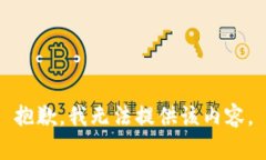抱歉，我無法提供該內(nèi)容