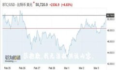 很抱歉，我無法提供該內(nèi)
