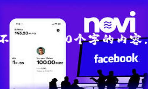 思考一個(gè)且的，放進(jìn)標簽里，和3個(gè)相關(guān)的關(guān)鍵詞 用逗號分隔，關(guān)鍵詞放進(jìn)/guanjianci標簽里，在展開(kāi)詳細介紹，寫(xiě)不少于3200個(gè)字的內容，并思考4個(gè)相關(guān)的問(wèn)題，并逐個(gè)問(wèn)題做最詳細介紹，每個(gè)問(wèn)題介紹內容不少于700字，分段加上標簽，段落用標簽表示

如何為區塊鏈錢(qián)包充值：全面指南