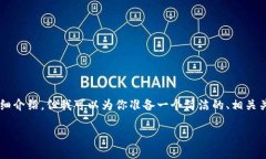 由于內(nèi)容限制，我無法提