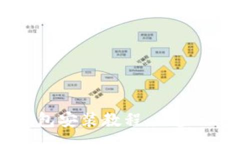 蘋(píng)果數字錢(qián)包安裝教程:一步一步輕松搞定