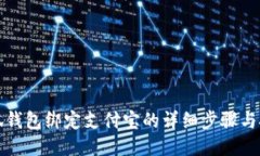 小狐錢(qián)包綁定支付寶的詳