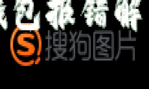 小狐錢(qián)包報(bào)錯(cuò)解決指南