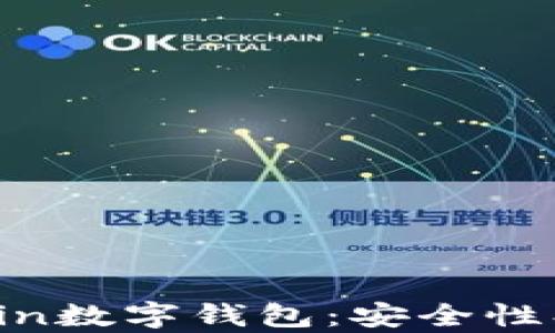 
全面解析Finchain數(shù)字錢包：安全性、功能與用戶體驗(yàn)