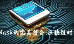 微信小程序與MetaMask的完美