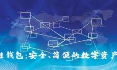 FIO區塊鏈錢(qián)包：安全、簡(jiǎn)便的數字資產(chǎn)管理利器