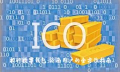 招行數(shù)字錢包：濟(jì)南用戶