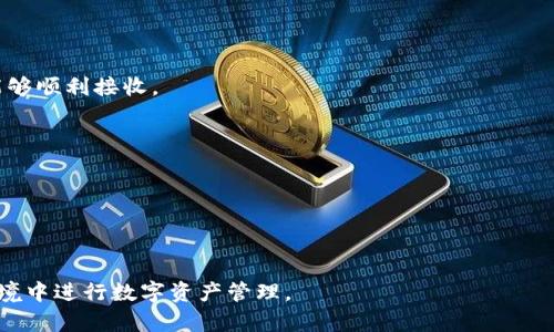 如何選擇適合中國(guó)用戶的加密錢包

guaijianci加密錢包, 中國(guó), 數(shù)字貨幣/guanjianci

隨著數(shù)字貨幣的迅速發(fā)展，加密錢包逐漸成為了每個(gè)投資者不可或缺的工具。尤其在中國(guó)，許多用戶希望找到合適的加密錢包，以便于安全存儲(chǔ)和管理他們的數(shù)字資產(chǎn)。在本篇文章中，我們將探討適合中國(guó)用戶的加密錢包的種類、功能、安全性以及如何選擇合適的錢包，并且回答一些相關(guān)的問題，希望能夠?yàn)橛信d趣的用戶提供實(shí)用的建議。

加密錢包的類型
加密錢包通常分為熱錢包和冷錢包兩大類：

strong熱錢包/strong是指那些持續(xù)連接到互聯(lián)網(wǎng)的錢包。它們通常用于頻繁交易和小額支付。熱錢包的優(yōu)勢(shì)在于其方便性和快速的交易確認(rèn)速度。對(duì)于中國(guó)用戶來(lái)說(shuō)，許多國(guó)內(nèi)外交易所都提供了熱錢包服務(wù)，而且這些服務(wù)界面友好，支持多種數(shù)字貨幣。

但是，熱錢包也有其缺點(diǎn)，主要是由于其在線狀態(tài)，安全性相對(duì)較低，容易受到黑客攻擊或釣魚攻擊。

strong冷錢包/strong則是指那些不連接互聯(lián)網(wǎng)的錢包。它們包括硬件錢包和紙錢包等。冷錢包的安全性極高，適合長(zhǎng)期存儲(chǔ)大額資產(chǎn)。對(duì)于中國(guó)用戶，選擇一個(gè)知名品牌的硬件錢包，比如Ledger或Trezor，可以大幅提升資金安全性。

整體而言，用戶可以根據(jù)自己的需求選擇適合自己的錢包類型。如果需要頻繁交易，可以選擇熱錢包；如果主要用于長(zhǎng)期存儲(chǔ)，則應(yīng)考慮冷錢包。

如何選擇一個(gè)適合中國(guó)用戶的加密錢包
選擇一個(gè)合適的加密錢包時(shí)，用戶需要考慮以下幾點(diǎn)：

strong1. 安全性/strong
安全始終是選擇加密錢包時(shí)的首要考慮。用戶應(yīng)檢查錢包的安全功能，如兩步驗(yàn)證（2FA）、多重簽名、密鑰管理等特性。在中國(guó)，某些錢包還可能提供額外的安全功能，以防止政府的審查和限制。

strong2. 用戶體驗(yàn)/strong
錢包的界面設(shè)計(jì)和使用體驗(yàn)也很重要。用戶應(yīng)尋找界面友好、易于上手的錢包。尤其是對(duì)于初學(xué)者，簡(jiǎn)單明了的操作界面可以大大降低使用難度。此外，多語(yǔ)言支持也是一個(gè)加分項(xiàng)，特別是中文版界面能夠更好地滿足用戶需求。

strong3. 交易費(fèi)用/strong
不同的錢包收取的交易費(fèi)用差異較大，用戶在選擇時(shí)應(yīng)對(duì)比不同錢包的費(fèi)用結(jié)構(gòu)。某些錢包可能提供更低的交易費(fèi)用，適合頻繁交易的用戶，同時(shí)添加一些隱私保護(hù)措施，確保交易不被輕易追蹤。

strong4. 社區(qū)和技術(shù)支持/strong
一個(gè)活躍的社區(qū)和快速的技術(shù)支持能夠在遇到問題時(shí)提供幫助。在中國(guó)，有一些加密錢包具有較強(qiáng)的本地支持，例如在線客服和社區(qū)論壇，可以即時(shí)解決用戶的問題。

加密錢包的安全性分析
安全性是選擇加密錢包時(shí)最重要的考慮因素之一。加密錢包的安全性主要體現(xiàn)在以下幾個(gè)方面：

strong1. 私鑰管理/strong
加密貨幣的安全性依賴于私鑰的保護(hù)。無(wú)論是什么樣的錢包，用戶都應(yīng)了解如何安全存儲(chǔ)和管理自己的私鑰。在硬件錢包中，私鑰通常保存在設(shè)備內(nèi)部，不會(huì)暴露在聯(lián)網(wǎng)環(huán)境中。而在熱錢包中，私鑰管理的安全性則更加依賴于錢包提供商的保護(hù)措施。

strong2. 病毒和惡意軟件/strong
很多用戶在使用熱錢包時(shí)，往往會(huì)面臨惡意軟件攻擊的風(fēng)險(xiǎn)。用戶應(yīng)定期更新自己的設(shè)備系統(tǒng)，安裝防病毒軟件，并避免在不安全的網(wǎng)絡(luò)環(huán)境下進(jìn)行交易，以降低被攻擊的風(fēng)險(xiǎn)。

strong3. 備份和恢復(fù)/strong
大多數(shù)加密錢包都會(huì)提供備份和恢復(fù)功能，以應(yīng)對(duì)設(shè)備丟失或損壞的情況。用戶應(yīng)定期備份錢包數(shù)據(jù)，并安全存儲(chǔ)備份文件。尤其是在中國(guó)，由于某些政策的原因，一旦設(shè)備丟失，可能無(wú)法再通過(guò)常規(guī)渠道找回資產(chǎn)。

strong4. 審計(jì)和透明度/strong
選擇具有透明度和審計(jì)功能的錢包也是提升安全性的一個(gè)重要方法。一些錢包會(huì)定期發(fā)布安全審計(jì)報(bào)告，讓用戶了解其安全性。在中國(guó)，隨著監(jiān)管政策的日益嚴(yán)格，審計(jì)和透明度顯得尤為重要。

中國(guó)用戶常見的問題
在使用加密錢包時(shí)，中國(guó)用戶可能會(huì)遇到一些特定的問題，下面我們將詳細(xì)探討其中的四個(gè)常見問題：

問題一：如何保障加密錢包中的資產(chǎn)安全？
保障加密錢包中資產(chǎn)安全，首先需要理清楚加密錢包的工作原理。在進(jìn)行交易之前，用戶應(yīng)該先了解錢包的安全機(jī)制，確保其私鑰不會(huì)泄露，并選擇合適的保護(hù)措施。以下是幾種有效的方法：

strong1. 使用硬件錢包/strong
硬件錢包是目前最安全的存儲(chǔ)方式，它以隔離的方式存儲(chǔ)私鑰，提供了物理保護(hù)，能最大限度降低網(wǎng)絡(luò)攻擊的風(fēng)險(xiǎn)。用戶在操作時(shí)，需要將硬件錢包接入電腦，而進(jìn)行交易時(shí)應(yīng)該在安全的環(huán)境中進(jìn)行。

strong2. 定期更新軟件/strong
錢包軟件的開發(fā)者會(huì)不斷推陳出新，改善安全性，因此，用戶應(yīng)確保自己的錢包軟件始終更新到最新版本，以防止任何已知漏洞被黑客利用。

strong3. 謹(jǐn)防釣魚攻擊/strong
釣魚攻擊是加密貨幣領(lǐng)域常見的攻擊手法，用戶應(yīng)時(shí)刻保持警惕，確保訪問的錢包交易所是真正的官方網(wǎng)站。同時(shí)，不要隨意點(diǎn)擊不明鏈接或打開可疑郵件。

strong4. 創(chuàng)建強(qiáng)密碼/strong
強(qiáng)密碼是保障賬戶安全的重要保障，確保密碼包含字母、數(shù)字及符號(hào)，并且使用兩步驟驗(yàn)證功能，大幅提高安全性。此外，用戶還應(yīng)定期更改密碼。

問題二：在中國(guó)使用加密錢包的法律風(fēng)險(xiǎn)和合規(guī)性問題？
在中國(guó)，加密貨幣的法律地位一直備受爭(zhēng)議。2017年，中國(guó)政府宣布禁止ICO（首次代幣發(fā)行）和交易所業(yè)務(wù)，這導(dǎo)致許多用戶對(duì)加密錢包的使用產(chǎn)生疑慮。以下是與法律風(fēng)險(xiǎn)和合規(guī)性相關(guān)的要點(diǎn)：

strong1. 政策變化/strong
中國(guó)加密貨幣市場(chǎng)的政策變化相對(duì)頻繁，用戶需持續(xù)關(guān)注最新的法規(guī)動(dòng)向。雖然買賣數(shù)字貨幣在某些場(chǎng)合下可能面臨法律風(fēng)險(xiǎn)，但并不意味著資產(chǎn)存儲(chǔ)不受保護(hù)。許多用戶選擇使用國(guó)外錢包，而避開國(guó)內(nèi)的限制。

strong2. 選擇合規(guī)的服務(wù)提供商/strong
在選擇加密錢包時(shí)，務(wù)必關(guān)注錢包服務(wù)提供商的背景，確保其有良好的聲譽(yù)且符合當(dāng)?shù)胤煞ㄒ?guī)，有些平臺(tái)會(huì)為其用戶提供合規(guī)性保證和法律咨詢。

strong3. 稅務(wù)問題/strong
盡管中國(guó)政府對(duì)加密交易有嚴(yán)重的限制，但用戶仍需要了解相關(guān)的稅務(wù)法規(guī)，以免在未來(lái)面臨罰款或者其他的法律責(zé)任。在確保錢包合法存儲(chǔ)的同時(shí)，用戶可以與專業(yè)的稅務(wù)咨詢師進(jìn)行溝通，確保其合法性。

問題三：哪些加密錢包支持人民幣交易？
在中國(guó)，雖然許多充值和提現(xiàn)的方式受到了限制，但仍有一些錢包支持人民幣交易。選擇這樣的錢包可以大幅提升資產(chǎn)流動(dòng)性。以下是一些支持人民幣交易的錢包：

strong1. 國(guó)內(nèi)交易所錢包/strong
許多國(guó)內(nèi)交易所，如幣安、火幣網(wǎng)等，自身都提供了錢包功能，可以直接進(jìn)行人民幣充值，方便用戶交易。用戶可在這些平臺(tái)進(jìn)行資產(chǎn)管理和交易，獲得更高的便利性。

strong2. P2P交易平臺(tái)/strong
一些P2P平臺(tái)允許用戶之間通過(guò)人民幣進(jìn)行交易，這些平臺(tái)通常也提供安全的錢包功能，保障用戶資產(chǎn)的安全。同時(shí)，用戶還可以通過(guò)這些平臺(tái)靈活的兌換方式進(jìn)行交易，不過(guò)需要注意使用可信賴的平臺(tái)。

問題四：如何通過(guò)加密錢包進(jìn)行跨境支付？
隨著全球經(jīng)濟(jì)的不斷一體化，越來(lái)越多的中文用戶希望通過(guò)加密錢包進(jìn)行跨境支付。以下是通過(guò)加密錢包進(jìn)行跨境支付的步驟：

strong1. 確認(rèn)對(duì)方的加密錢包地址/strong
進(jìn)行跨境支付時(shí)，確保收款方的加密錢包地址準(zhǔn)確無(wú)誤，地址錯(cuò)誤會(huì)導(dǎo)致資產(chǎn)永久丟失。

strong2. 選擇合適的數(shù)字貨幣/strong
根據(jù)雙方共識(shí)，并根據(jù)交易金額與費(fèi)用選擇合適的數(shù)字貨幣進(jìn)行跨境支付，如比特幣或以太坊等主流幣種，需確保使用的幣種在接收方的錢包中能夠順利接收。

strong3. 進(jìn)行交易并確認(rèn)/strong
輸入交易金額、手續(xù)費(fèi)等信息并確認(rèn)支付，由于跨境交易可能需要一定的時(shí)間進(jìn)行確認(rèn)，用戶耐心等待。這也涉及到賬務(wù)查詢和監(jiān)管方面的問題。

strong4. 記錄交易憑證/strong
實(shí)際操作完后，記得保存交易憑證。在跨境交易中，明確記錄交易信息，隨時(shí)可以用作監(jiān)察或解決爭(zhēng)議的依據(jù)。

通過(guò)對(duì)各類加密錢包的分析以及探討相應(yīng)的問題和解決方案，希望能為中國(guó)用戶在選擇和使用加密錢包上提供更好的幫助，確保用戶在安全的環(huán)境中進(jìn)行數(shù)字資產(chǎn)管理。
