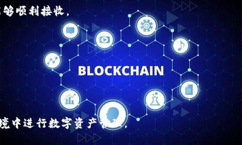 如何選擇適合中國(guó)用戶的加密錢包

guaijianci加密錢包, 中國(guó), 數(shù)字貨幣/guanjianci

隨著數(shù)字貨幣的迅速發(fā)展，加密錢包逐漸成為了每個(gè)投資者不可或缺的工具。尤其在中國(guó)，許多用戶希望找到合適的加密錢包，以便于安全存儲(chǔ)和管理他們的數(shù)字資產(chǎn)。在本篇文章中，我們將探討適合中國(guó)用戶的加密錢包的種類、功能、安全性以及如何選擇合適的錢包，并且回答一些相關(guān)的問題，希望能夠?yàn)橛信d趣的用戶提供實(shí)用的建議。

加密錢包的類型
加密錢包通常分為熱錢包和冷錢包兩大類：

strong熱錢包/strong是指那些持續(xù)連接到互聯(lián)網(wǎng)的錢包。它們通常用于頻繁交易和小額支付。熱錢包的優(yōu)勢(shì)在于其方便性和快速的交易確認(rèn)速度。對(duì)于中國(guó)用戶來(lái)說(shuō)，許多國(guó)內(nèi)外交易所都提供了熱錢包服務(wù)，而且這些服務(wù)界面友好，支持多種數(shù)字貨幣。

但是，熱錢包也有其缺點(diǎn)，主要是由于其在線狀態(tài)，安全性相對(duì)較低，容易受到黑客攻擊或釣魚攻擊。

strong冷錢包/strong則是指那些不連接互聯(lián)網(wǎng)的錢包。它們包括硬件錢包和紙錢包等。冷錢包的安全性極高，適合長(zhǎng)期存儲(chǔ)大額資產(chǎn)。對(duì)于中國(guó)用戶，選擇一個(gè)知名品牌的硬件錢包，比如Ledger或Trezor，可以大幅提升資金安全性。

整體而言，用戶可以根據(jù)自己的需求選擇適合自己的錢包類型。如果需要頻繁交易，可以選擇熱錢包；如果主要用于長(zhǎng)期存儲(chǔ)，則應(yīng)考慮冷錢包。

如何選擇一個(gè)適合中國(guó)用戶的加密錢包
選擇一個(gè)合適的加密錢包時(shí)，用戶需要考慮以下幾點(diǎn)：

strong1. 安全性/strong
安全始終是選擇加密錢包時(shí)的首要考慮。用戶應(yīng)檢查錢包的安全功能，如兩步驗(yàn)證（2FA）、多重簽名、密鑰管理等特性。在中國(guó)，某些錢包還可能提供額外的安全功能，以防止政府的審查和限制。

strong2. 用戶體驗(yàn)/strong
錢包的界面設(shè)計(jì)和使用體驗(yàn)也很重要。用戶應(yīng)尋找界面友好、易于上手的錢包。尤其是對(duì)于初學(xué)者，簡(jiǎn)單明了的操作界面可以大大降低使用難度。此外，多語(yǔ)言支持也是一個(gè)加分項(xiàng)，特別是中文版界面能夠更好地滿足用戶需求。

strong3. 交易費(fèi)用/strong
不同的錢包收取的交易費(fèi)用差異較大，用戶在選擇時(shí)應(yīng)對(duì)比不同錢包的費(fèi)用結(jié)構(gòu)。某些錢包可能提供更低的交易費(fèi)用，適合頻繁交易的用戶，同時(shí)添加一些隱私保護(hù)措施，確保交易不被輕易追蹤。

strong4. 社區(qū)和技術(shù)支持/strong
一個(gè)活躍的社區(qū)和快速的技術(shù)支持能夠在遇到問題時(shí)提供幫助。在中國(guó)，有一些加密錢包具有較強(qiáng)的本地支持，例如在線客服和社區(qū)論壇，可以即時(shí)解決用戶的問題。

加密錢包的安全性分析
安全性是選擇加密錢包時(shí)最重要的考慮因素之一。加密錢包的安全性主要體現(xiàn)在以下幾個(gè)方面：

strong1. 私鑰管理/strong
加密貨幣的安全性依賴于私鑰的保護(hù)。無(wú)論是什么樣的錢包，用戶都應(yīng)了解如何安全存儲(chǔ)和管理自己的私鑰。在硬件錢包中，私鑰通常保存在設(shè)備內(nèi)部，不會(huì)暴露在聯(lián)網(wǎng)環(huán)境中。而在熱錢包中，私鑰管理的安全性則更加依賴于錢包提供商的保護(hù)措施。

strong2. 病毒和惡意軟件/strong
很多用戶在使用熱錢包時(shí)，往往會(huì)面臨惡意軟件攻擊的風(fēng)險(xiǎn)。用戶應(yīng)定期更新自己的設(shè)備系統(tǒng)，安裝防病毒軟件，并避免在不安全的網(wǎng)絡(luò)環(huán)境下進(jìn)行交易，以降低被攻擊的風(fēng)險(xiǎn)。

strong3. 備份和恢復(fù)/strong
大多數(shù)加密錢包都會(huì)提供備份和恢復(fù)功能，以應(yīng)對(duì)設(shè)備丟失或損壞的情況。用戶應(yīng)定期備份錢包數(shù)據(jù)，并安全存儲(chǔ)備份文件。尤其是在中國(guó)，由于某些政策的原因，一旦設(shè)備丟失，可能無(wú)法再通過(guò)常規(guī)渠道找回資產(chǎn)。

strong4. 審計(jì)和透明度/strong
選擇具有透明度和審計(jì)功能的錢包也是提升安全性的一個(gè)重要方法。一些錢包會(huì)定期發(fā)布安全審計(jì)報(bào)告，讓用戶了解其安全性。在中國(guó)，隨著監(jiān)管政策的日益嚴(yán)格，審計(jì)和透明度顯得尤為重要。

中國(guó)用戶常見的問題
在使用加密錢包時(shí)，中國(guó)用戶可能會(huì)遇到一些特定的問題，下面我們將詳細(xì)探討其中的四個(gè)常見問題：

問題一：如何保障加密錢包中的資產(chǎn)安全？
保障加密錢包中資產(chǎn)安全，首先需要理清楚加密錢包的工作原理。在進(jìn)行交易之前，用戶應(yīng)該先了解錢包的安全機(jī)制，確保其私鑰不會(huì)泄露，并選擇合適的保護(hù)措施。以下是幾種有效的方法：

strong1. 使用硬件錢包/strong
硬件錢包是目前最安全的存儲(chǔ)方式，它以隔離的方式存儲(chǔ)私鑰，提供了物理保護(hù)，能最大限度降低網(wǎng)絡(luò)攻擊的風(fēng)險(xiǎn)。用戶在操作時(shí)，需要將硬件錢包接入電腦，而進(jìn)行交易時(shí)應(yīng)該在安全的環(huán)境中進(jìn)行。

strong2. 定期更新軟件/strong
錢包軟件的開發(fā)者會(huì)不斷推陳出新，改善安全性，因此，用戶應(yīng)確保自己的錢包軟件始終更新到最新版本，以防止任何已知漏洞被黑客利用。

strong3. 謹(jǐn)防釣魚攻擊/strong
釣魚攻擊是加密貨幣領(lǐng)域常見的攻擊手法，用戶應(yīng)時(shí)刻保持警惕，確保訪問的錢包交易所是真正的官方網(wǎng)站。同時(shí)，不要隨意點(diǎn)擊不明鏈接或打開可疑郵件。

strong4. 創(chuàng)建強(qiáng)密碼/strong
強(qiáng)密碼是保障賬戶安全的重要保障，確保密碼包含字母、數(shù)字及符號(hào)，并且使用兩步驟驗(yàn)證功能，大幅提高安全性。此外，用戶還應(yīng)定期更改密碼。

問題二：在中國(guó)使用加密錢包的法律風(fēng)險(xiǎn)和合規(guī)性問題？
在中國(guó)，加密貨幣的法律地位一直備受爭(zhēng)議。2017年，中國(guó)政府宣布禁止ICO（首次代幣發(fā)行）和交易所業(yè)務(wù)，這導(dǎo)致許多用戶對(duì)加密錢包的使用產(chǎn)生疑慮。以下是與法律風(fēng)險(xiǎn)和合規(guī)性相關(guān)的要點(diǎn)：

strong1. 政策變化/strong
中國(guó)加密貨幣市場(chǎng)的政策變化相對(duì)頻繁，用戶需持續(xù)關(guān)注最新的法規(guī)動(dòng)向。雖然買賣數(shù)字貨幣在某些場(chǎng)合下可能面臨法律風(fēng)險(xiǎn)，但并不意味著資產(chǎn)存儲(chǔ)不受保護(hù)。許多用戶選擇使用國(guó)外錢包，而避開國(guó)內(nèi)的限制。

strong2. 選擇合規(guī)的服務(wù)提供商/strong
在選擇加密錢包時(shí)，務(wù)必關(guān)注錢包服務(wù)提供商的背景，確保其有良好的聲譽(yù)且符合當(dāng)?shù)胤煞ㄒ?guī)，有些平臺(tái)會(huì)為其用戶提供合規(guī)性保證和法律咨詢。

strong3. 稅務(wù)問題/strong
盡管中國(guó)政府對(duì)加密交易有嚴(yán)重的限制，但用戶仍需要了解相關(guān)的稅務(wù)法規(guī)，以免在未來(lái)面臨罰款或者其他的法律責(zé)任。在確保錢包合法存儲(chǔ)的同時(shí)，用戶可以與專業(yè)的稅務(wù)咨詢師進(jìn)行溝通，確保其合法性。

問題三：哪些加密錢包支持人民幣交易？
在中國(guó)，雖然許多充值和提現(xiàn)的方式受到了限制，但仍有一些錢包支持人民幣交易。選擇這樣的錢包可以大幅提升資產(chǎn)流動(dòng)性。以下是一些支持人民幣交易的錢包：

strong1. 國(guó)內(nèi)交易所錢包/strong
許多國(guó)內(nèi)交易所，如幣安、火幣網(wǎng)等，自身都提供了錢包功能，可以直接進(jìn)行人民幣充值，方便用戶交易。用戶可在這些平臺(tái)進(jìn)行資產(chǎn)管理和交易，獲得更高的便利性。

strong2. P2P交易平臺(tái)/strong
一些P2P平臺(tái)允許用戶之間通過(guò)人民幣進(jìn)行交易，這些平臺(tái)通常也提供安全的錢包功能，保障用戶資產(chǎn)的安全。同時(shí)，用戶還可以通過(guò)這些平臺(tái)靈活的兌換方式進(jìn)行交易，不過(guò)需要注意使用可信賴的平臺(tái)。

問題四：如何通過(guò)加密錢包進(jìn)行跨境支付？
隨著全球經(jīng)濟(jì)的不斷一體化，越來(lái)越多的中文用戶希望通過(guò)加密錢包進(jìn)行跨境支付。以下是通過(guò)加密錢包進(jìn)行跨境支付的步驟：

strong1. 確認(rèn)對(duì)方的加密錢包地址/strong
進(jìn)行跨境支付時(shí)，確保收款方的加密錢包地址準(zhǔn)確無(wú)誤，地址錯(cuò)誤會(huì)導(dǎo)致資產(chǎn)永久丟失。

strong2. 選擇合適的數(shù)字貨幣/strong
根據(jù)雙方共識(shí)，并根據(jù)交易金額與費(fèi)用選擇合適的數(shù)字貨幣進(jìn)行跨境支付，如比特幣或以太坊等主流幣種，需確保使用的幣種在接收方的錢包中能夠順利接收。

strong3. 進(jìn)行交易并確認(rèn)/strong
輸入交易金額、手續(xù)費(fèi)等信息并確認(rèn)支付，由于跨境交易可能需要一定的時(shí)間進(jìn)行確認(rèn)，用戶耐心等待。這也涉及到賬務(wù)查詢和監(jiān)管方面的問題。

strong4. 記錄交易憑證/strong
實(shí)際操作完后，記得保存交易憑證。在跨境交易中，明確記錄交易信息，隨時(shí)可以用作監(jiān)察或解決爭(zhēng)議的依據(jù)。

通過(guò)對(duì)各類加密錢包的分析以及探討相應(yīng)的問題和解決方案，希望能為中國(guó)用戶在選擇和使用加密錢包上提供更好的幫助，確保用戶在安全的環(huán)境中進(jìn)行數(shù)字資產(chǎn)管理。