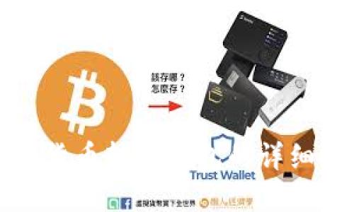 數(shù)字貨幣轉(zhuǎn)入錢包的詳細指南