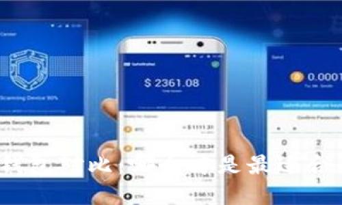 加密數(shù)字錢(qián)包對(duì)比：哪個(gè)才是最適合你的選擇？