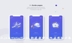 Web3.js與MetaMask：構(gòu)建去中