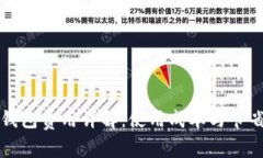 數(shù)字錢包費(fèi)用詳解：使用