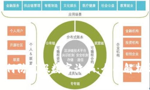 和關(guān)鍵詞

微信錢包如何防范假數(shù)字詐騙：全面解析與應(yīng)對方案