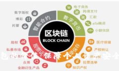 數(shù)字貨幣錢包的價(jià)值：保