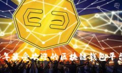 2023年最受歡迎的區(qū)塊鏈錢
