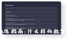  時(shí)尚錢(qián)包挑選指南：什么
