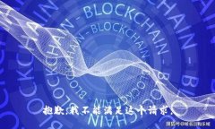 抱歉，我不能滿足這個請