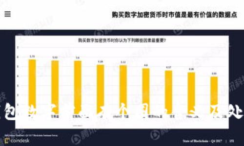 微信錢包數(shù)字前面有個圈的含義及處理方法