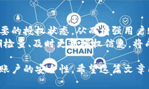 數(shù)字錢包授權(quán)解除工具：簡(jiǎn)單快捷的操作指南
數(shù)字錢包, 授權(quán)解除, 錢包工具/guanjianci

隨著數(shù)字支付的普及，數(shù)字錢包已經(jīng)成為了我們?nèi)粘Ｉ钪胁豢苫蛉钡囊徊糠?。這些錢包不僅為我們提供了方便的支付方式，也使得資金的管理變得更加高效。但與此同時(shí)，數(shù)字錢包也可能存在某些安全上的隱患，特別是在授權(quán)第三方訪問我們的賬戶時(shí)。有時(shí)候，我們可能需要解除這些授權(quán)，以保障我們的資金安全。本文將深入探討數(shù)字錢包授權(quán)解除工具的使用，幫助用戶更好地管理自己的數(shù)字資產(chǎn)。

數(shù)字錢包為什么需要授權(quán)解除？
在數(shù)字錢包中，用戶常常需要授權(quán)某些第三方應(yīng)用，以便實(shí)現(xiàn)一些便利的功能。例如，購(gòu)物網(wǎng)站可能需要獲取您的支付信息，以便完成交易；某些理財(cái)應(yīng)用需要您授權(quán)訪問錢包，以便為您提供資產(chǎn)管理服務(wù)。然而，隨著技術(shù)的進(jìn)步和網(wǎng)絡(luò)安全問題的日益嚴(yán)重，很多用戶開始意識(shí)到授權(quán)的風(fēng)險(xiǎn)。
首先，用戶可能在不知情的情況下給予了一些不可靠應(yīng)用訪問自己錢包的權(quán)限。一旦這些應(yīng)用出現(xiàn)安全漏洞或者被黑客攻擊，用戶的資金安全就會(huì)受到嚴(yán)重威脅。其次，隨著時(shí)間的推移，某些應(yīng)用可能不再被使用，但相關(guān)的授權(quán)卻依然存在。這不僅占用了不必要的授權(quán)權(quán)限，也可能導(dǎo)致安全隱患。為了保護(hù)自己的資產(chǎn)，及時(shí)解除這些不再需要的授權(quán)是非常必要的。

如何使用數(shù)字錢包授權(quán)解除工具？
數(shù)字錢包授權(quán)解除工具通常是專為用戶設(shè)計(jì)的一款應(yīng)用，旨在幫助用戶高效地管理他們的授權(quán)設(shè)置。操作步驟一般如下：
ol
    listrong下載和安裝工具：/strong首先，在官方應(yīng)用商店或官方網(wǎng)站下載該工具，確保其來源安全可靠。安裝完成后，打開應(yīng)用。/li
    listrong登錄數(shù)字錢包：/strong通常需要輸入您的錢包賬戶信息，進(jìn)行身份驗(yàn)證。為了安全起見，建議使用兩步驗(yàn)證。/li
    listrong查看授權(quán)列表：/strong工具將自動(dòng)顯示您所有的授權(quán)情況，包括所有第三方應(yīng)用及其權(quán)限狀態(tài)。/li
    listrong選擇解除授權(quán)：/strong根據(jù)需要選定不再需要的第三方授權(quán)應(yīng)用，并點(diǎn)擊解除授權(quán)按鈕。/li
    listrong確認(rèn)操作：/strong一般來說，您需要進(jìn)行二次確認(rèn)，以確保是您本人在操作，避免誤操作。/li
/ol
以上步驟簡(jiǎn)單易行，但不同數(shù)字錢包可能對(duì)此工具的支持程度不同，用戶在使用時(shí)需要留意。

數(shù)字錢包授權(quán)解除工具的好處與局限性
這種工具在方便用戶管理授權(quán)方面有其獨(dú)特的優(yōu)勢(shì)。首先，它能夠直觀地展示所有已經(jīng)授權(quán)的應(yīng)用，讓用戶一目了然。其次，解除授權(quán)的操作相對(duì)簡(jiǎn)單，可以有效減少用戶的安全風(fēng)險(xiǎn)。然而，在使用這些工具時(shí)，同樣存在一些局限性。
首先，用戶需要了解和記住自己所使用的第三方應(yīng)用信息，如果信息遺漏，可能會(huì)誤解并解除一些仍需使用的授權(quán)。其次，不同的數(shù)字錢包可能對(duì)授權(quán)解除的支持并不一致，導(dǎo)致某些工具無法完全作用于所有的授權(quán)情況。此外，這種授權(quán)解除工具在操作過程中，如果沒有良好的用戶體驗(yàn)，可能會(huì)使一些技術(shù)不嫻熟的用戶感到困惑。

使用數(shù)字錢包授權(quán)解除工具時(shí)常見的問題
在使用數(shù)字錢包授權(quán)解除工具的過程中，用戶可能會(huì)遇到一些問題。以下是幾個(gè)常見問題的詳細(xì)解答：

h4問題一：如何確認(rèn)哪些權(quán)限是安全的？/h4
確認(rèn)哪些權(quán)限是安全的首先需要用戶對(duì)自己所使用的第三方應(yīng)用有深刻的了解。排名較高、用戶評(píng)價(jià)良好的應(yīng)用通常會(huì)相對(duì)安全。此外，用戶也可以在網(wǎng)上查找相關(guān)的安全評(píng)價(jià)，查看是否有其他用戶反饋該應(yīng)用的授權(quán)風(fēng)險(xiǎn)。一般來說，支付工具的核心功能權(quán)限（例如，支付、查看余額）是必要的，而有些應(yīng)用自動(dòng)獲取的權(quán)限可能不具備必要性。
用戶可以使用授權(quán)解除工具查看每個(gè)應(yīng)用的具體權(quán)限，圖標(biāo)顯示了哪些是必要權(quán)限，哪些是額外請(qǐng)求。如果某個(gè)應(yīng)用請(qǐng)求的權(quán)限遠(yuǎn)遠(yuǎn)超出了其使用目的，用戶應(yīng)該考慮解除其授權(quán)。更加強(qiáng)調(diào)，對(duì)于敏感操作（如支付確認(rèn)、個(gè)人信息訪問），用戶應(yīng)該只授權(quán)給官方的應(yīng)用和服務(wù)，避免使用未經(jīng)驗(yàn)證的第三方軟件。

h4問題二：解除授權(quán)后，如何恢復(fù)這些權(quán)限？/h4
解除授權(quán)后如果需要恢復(fù)相關(guān)權(quán)限，用戶可以通過相應(yīng)的第三方應(yīng)用重新申請(qǐng)授權(quán)。這通常在用戶的數(shù)字錢包設(shè)置內(nèi)進(jìn)行操作。此外，一些應(yīng)用可能需要重新登錄賬戶以便重新進(jìn)行權(quán)限申請(qǐng)，用戶在這時(shí)需保持謹(jǐn)慎，確保重新授權(quán)時(shí)是在官方渠道進(jìn)行，避免通過不安全的鏈接或應(yīng)用操作。
需要注意的是，并不是所有的應(yīng)用都支持相同的授權(quán)恢復(fù)流程，有些應(yīng)用可能需要用戶再次完成身份驗(yàn)證或提供其他的信息，甚至可能要求重新下載應(yīng)用。一旦恢復(fù)授權(quán)，用戶應(yīng)當(dāng)回頭檢查已經(jīng)授予的權(quán)限，確保所有的授權(quán)操作反映在工具中。

h4問題三：如果無法解除授權(quán)該怎么辦？/h4
如果在使用數(shù)字錢包授權(quán)解除工具時(shí)遇到無法解除授權(quán)的情況，用戶無需恐慌。這可能是由于工具本身的權(quán)限限制，或是數(shù)字錢包的設(shè)置不允許通過第三方應(yīng)用解除授權(quán)。在這種情況下，用戶可以嘗試直接在數(shù)字錢包的官方設(shè)置中查找授權(quán)選項(xiàng)。一些錢包可能會(huì)允許用戶直接在其內(nèi)部取消特定應(yīng)用的授權(quán)，而不需要依賴外部工具。
如果官方設(shè)置中仍然無法完成解除授權(quán)，用戶可以考慮聯(lián)系錢包的客戶支持以尋求幫助。提供詳細(xì)的信息和當(dāng)前操作場(chǎng)景，將更有可能得到快速的響應(yīng)。同時(shí)，用戶也應(yīng)檢查是否有更新的工具版本可用，或者是否存在等待解決的已知問題。

h4問題四：是否需要定期檢查授權(quán)狀態(tài)？/h4
是的，建議用戶定期檢查授權(quán)狀態(tài)。網(wǎng)絡(luò)環(huán)境和應(yīng)用程序在不斷變化，很多情況下，用戶可能在不知情的情況下授權(quán)了不再需要或不再安全的應(yīng)用。定期檢查可以快速發(fā)現(xiàn)并解除這些不必要的授權(quán)狀態(tài)，從而增強(qiáng)用戶賬戶的安全性。
此外，隨著新應(yīng)用的推出和已有應(yīng)用的更新，用戶管理的授權(quán)狀態(tài)可能會(huì)受到影響。有些應(yīng)用會(huì)在背景中進(jìn)行更新，更改對(duì)其權(quán)限的需求，因此用戶不應(yīng)該對(duì)曾經(jīng)安全的應(yīng)用掉以輕心。定期檢查、及時(shí)更新授權(quán)信息，將成為維護(hù)數(shù)字資產(chǎn)安全的重要手段。

總結(jié)來說，數(shù)字錢包授權(quán)解除工具不僅方便用戶管理授權(quán)，還能有效維護(hù)數(shù)字資產(chǎn)安全。雖然在使用過程中可能會(huì)遇到一些小問題，但通過合理的操作和定期檢查，用戶完全可以保證自己賬戶的安全性。希望這篇文章能為您在使用數(shù)字錢包時(shí)提供有價(jià)值的參考和幫助。