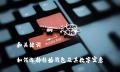 和關(guān)鍵詞如何選擇結(jié)婚錢