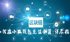 如何在小狐錢包充值會(huì)員