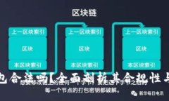 小狐錢包合法嗎？全面剖