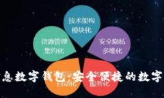 建行神州信息數(shù)字錢包：